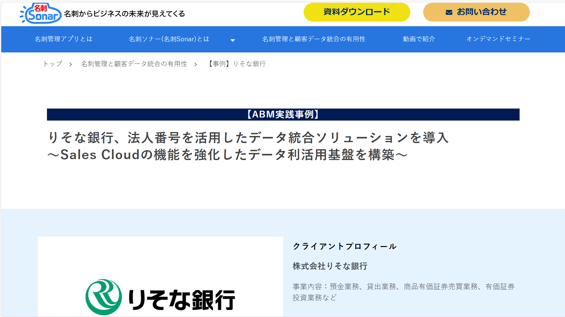 名刺管理ソフト　名刺ソナー　導入事例　活用事例
