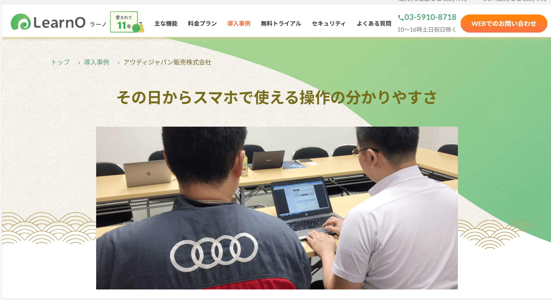 LearnO　導入事例③