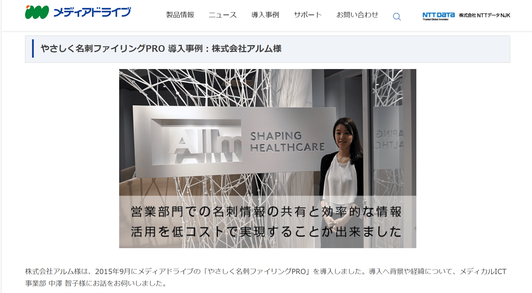 名刺管理ソフト　やさしく名刺ファイリング　導入事例　活用事例