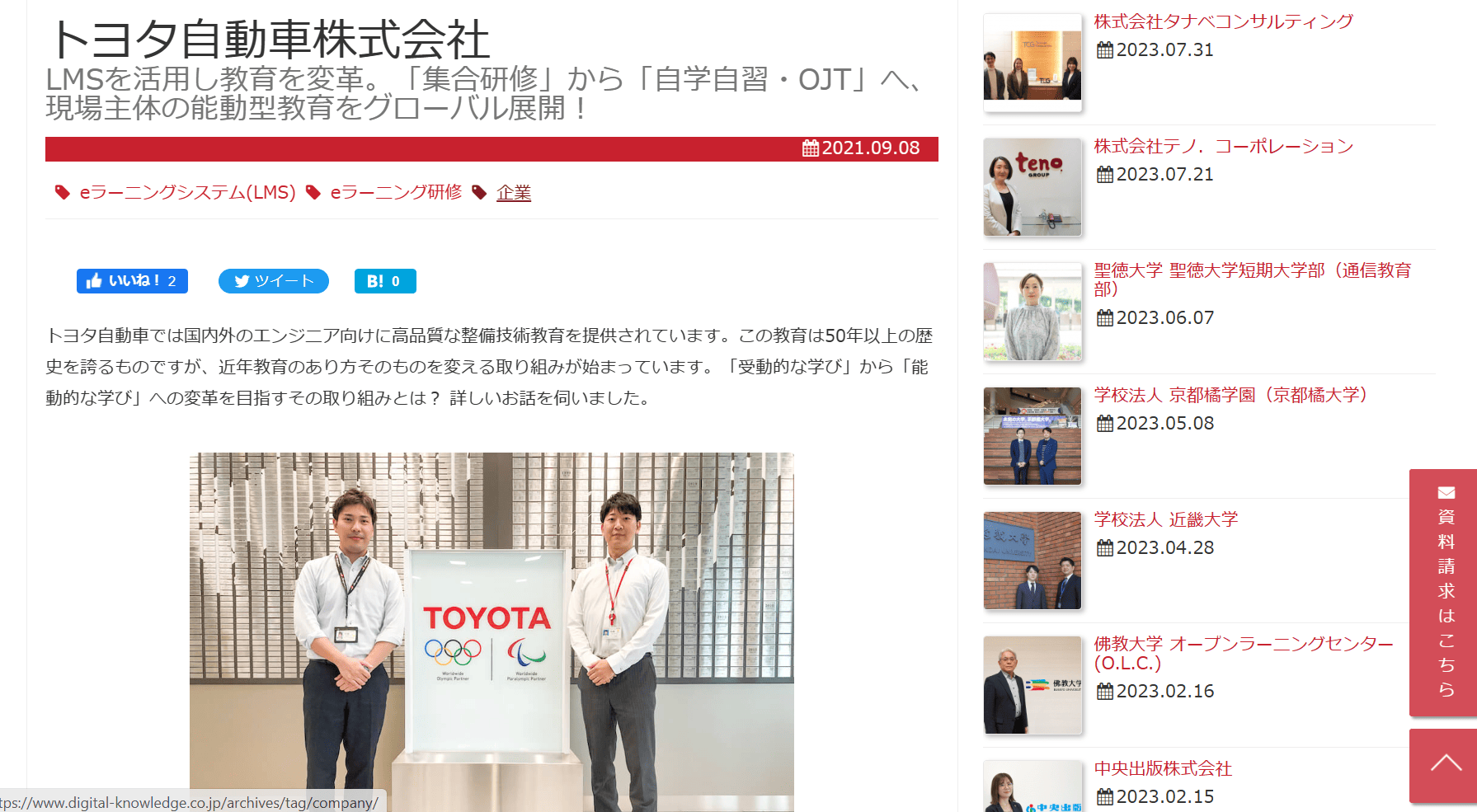 KnowledgeDeliver 導入事例