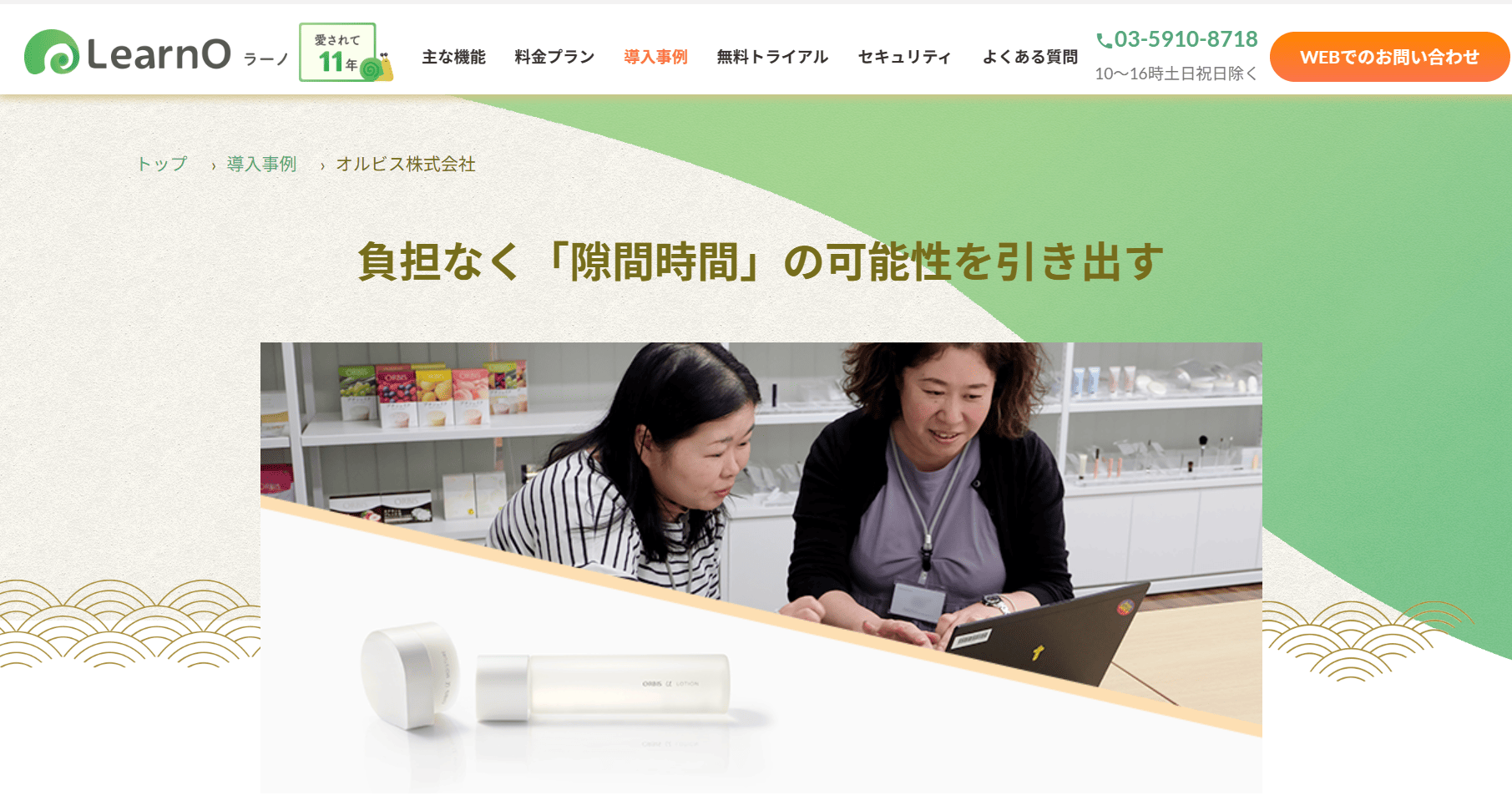 LearnO 導入事例②