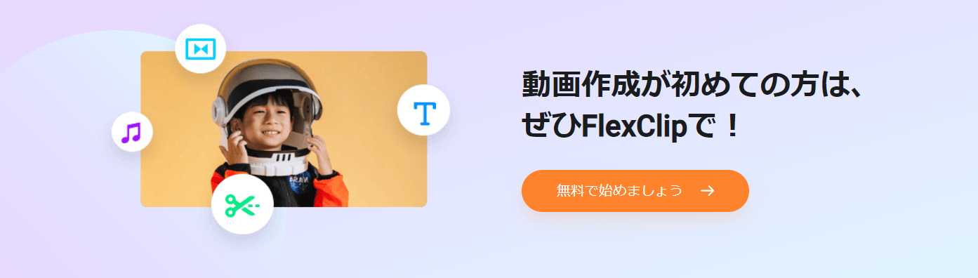 FlexClip ロゴ