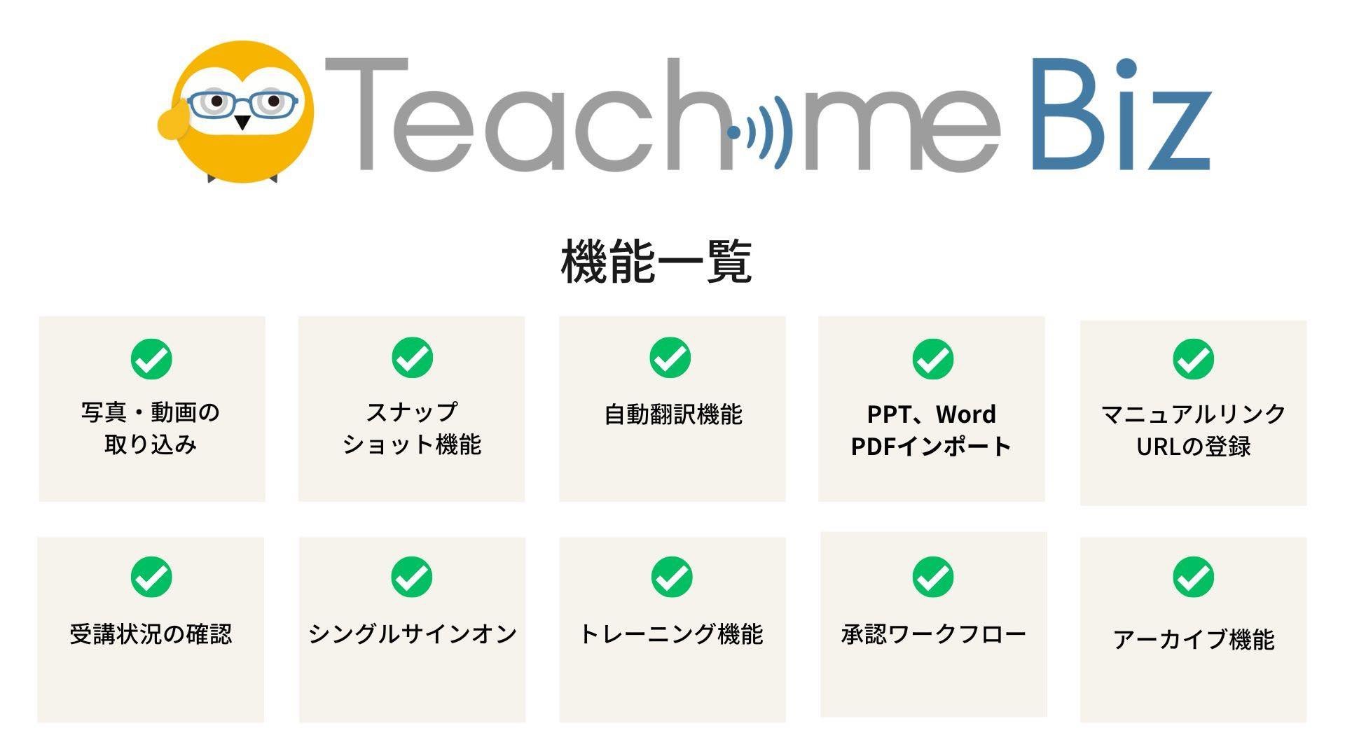 teachme-biz-image2