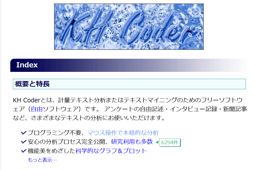 テキストマイニングツール　KHCoder
