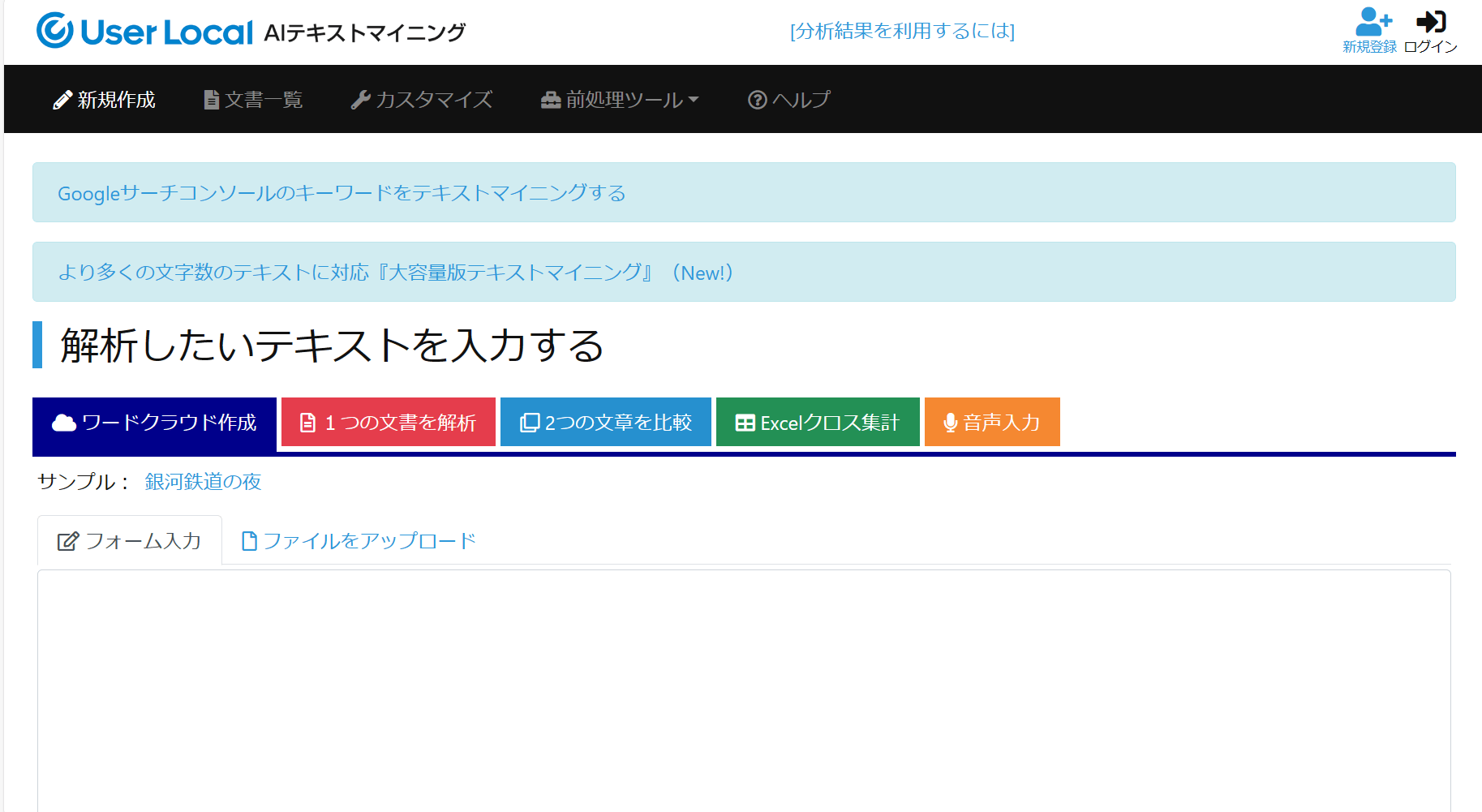 テキストマイニングツール　AIテキストマイニングbyユーザーローカル