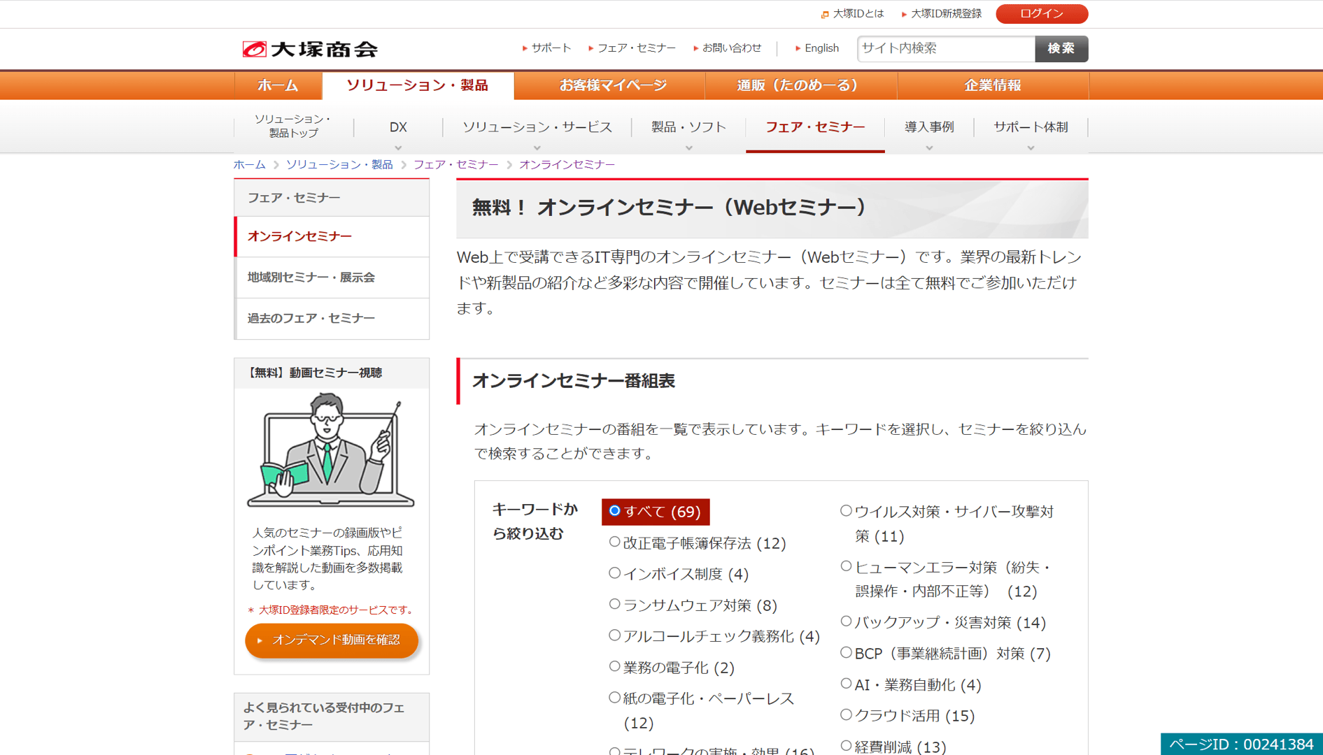 otsuka-shokai-image