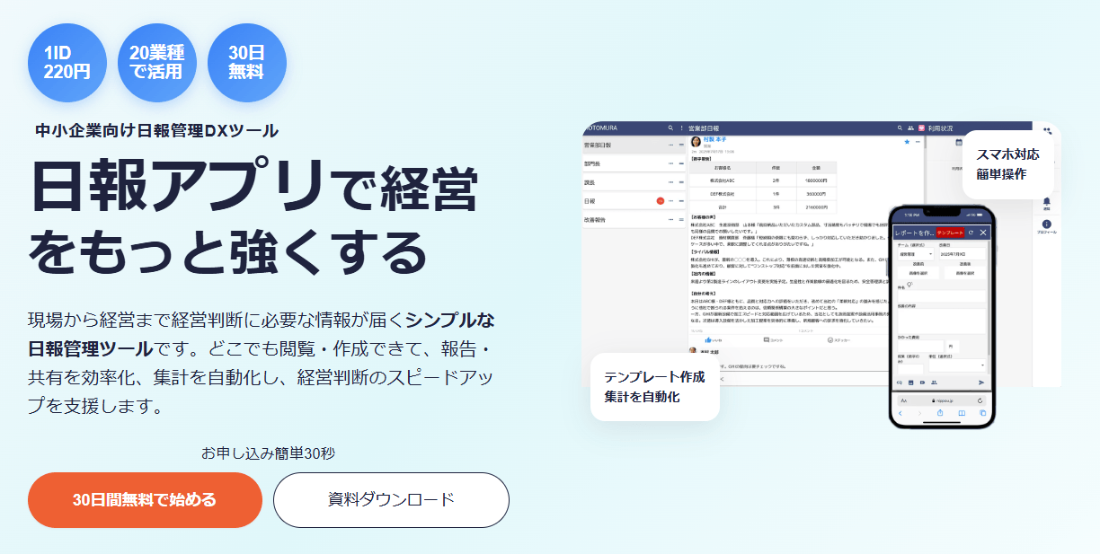 日報アプリ