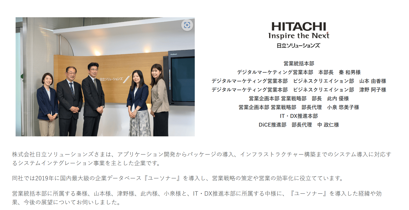 uSonar 導入事例　②