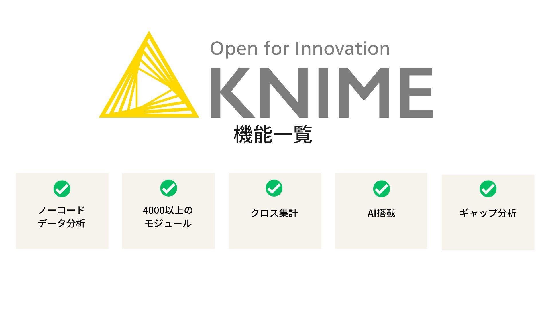 テキストマイニングツール　KNIME 機能一覧