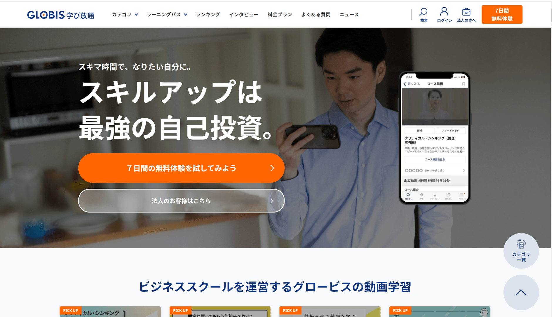 hodai-globis-image