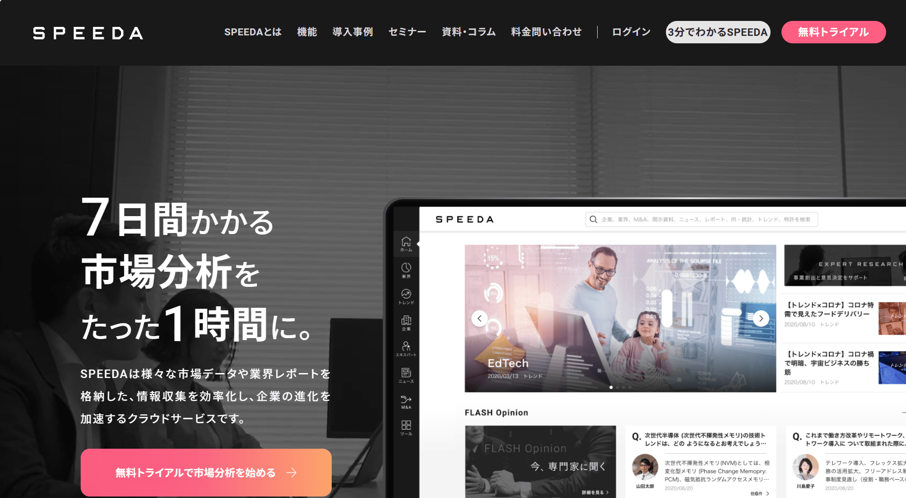 企業データベース SPEEDA