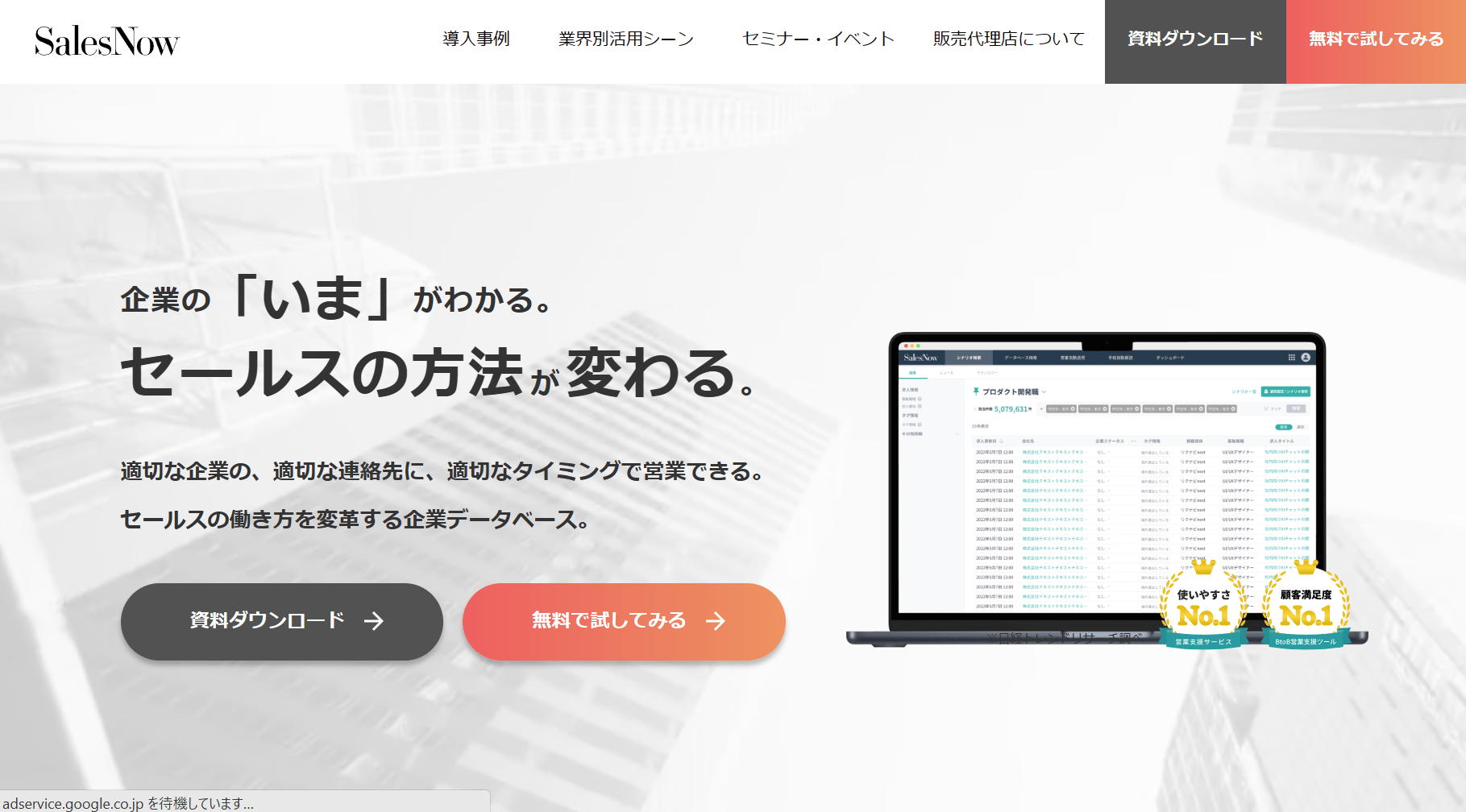 企業データベース SalesNow
