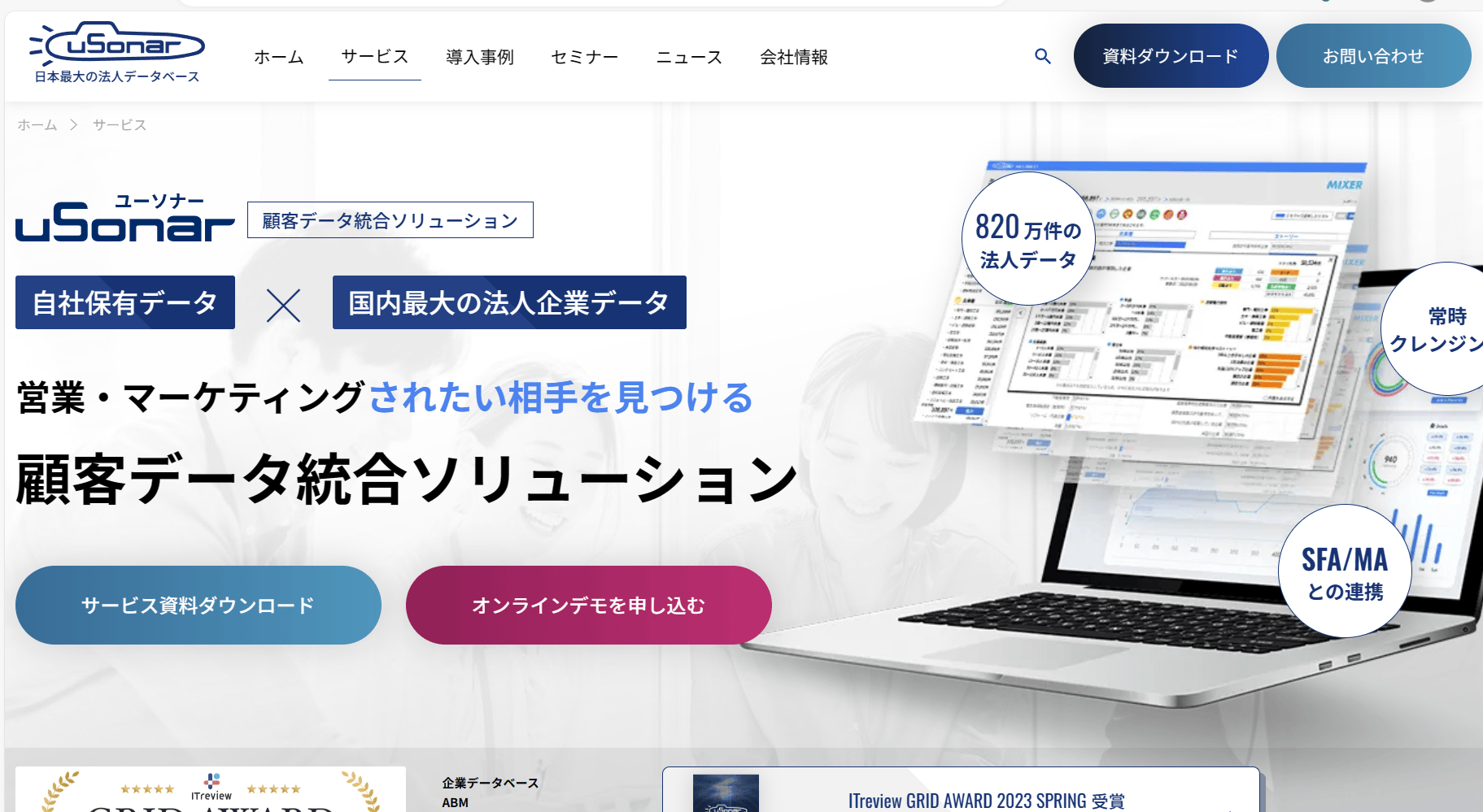 企業データベース　uSOnar