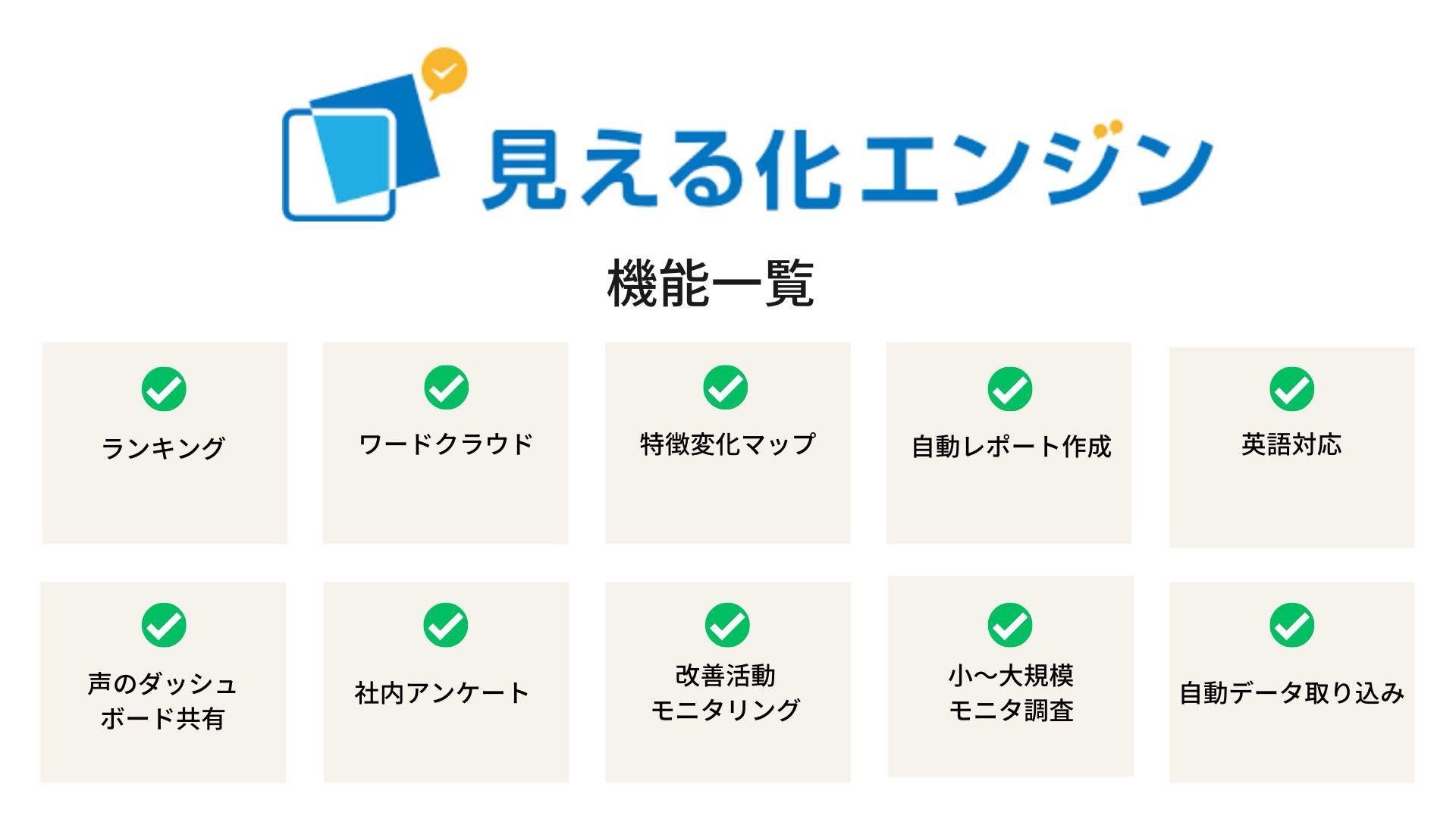 テキストマイニングツール　見える化エンジン　機能一覧