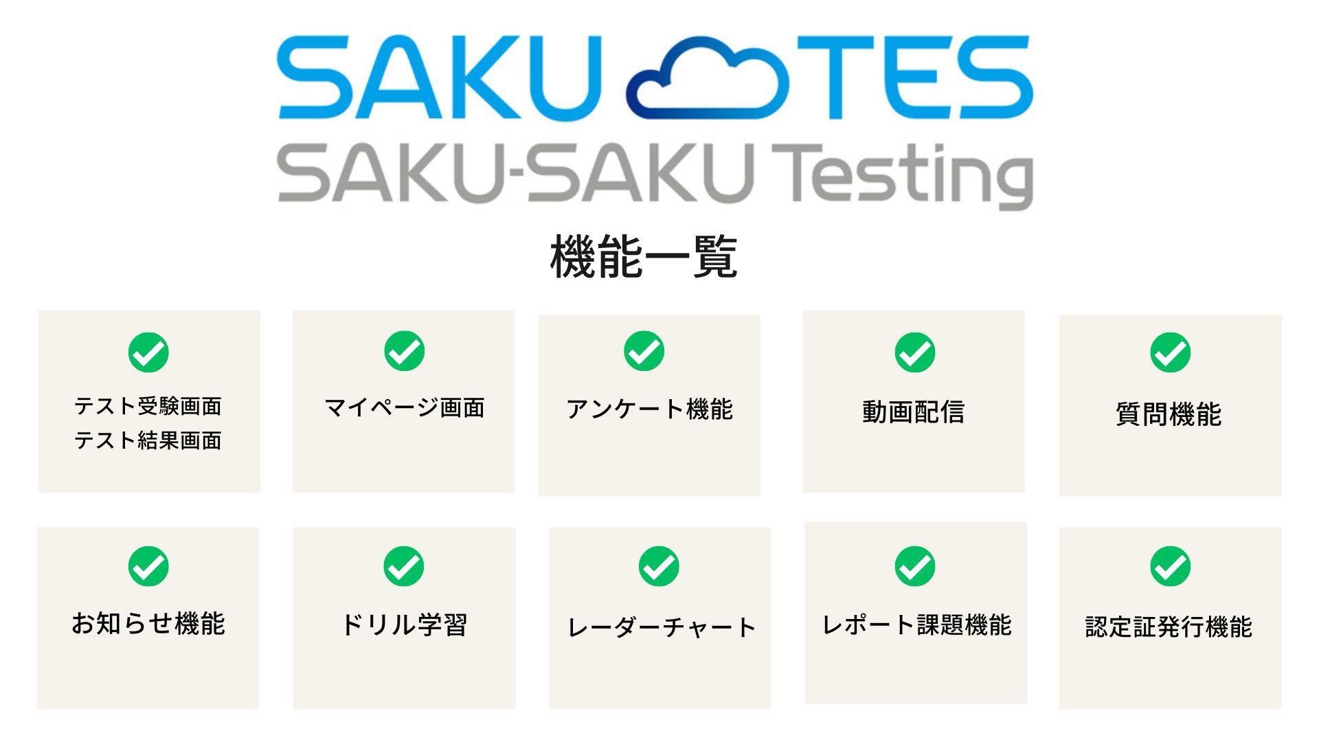 saku-saku-testing-image2