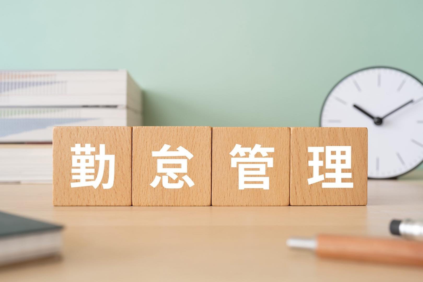 勤怠管理システムの導入事例10選｜導入前の課題や導入後の効果を紹介