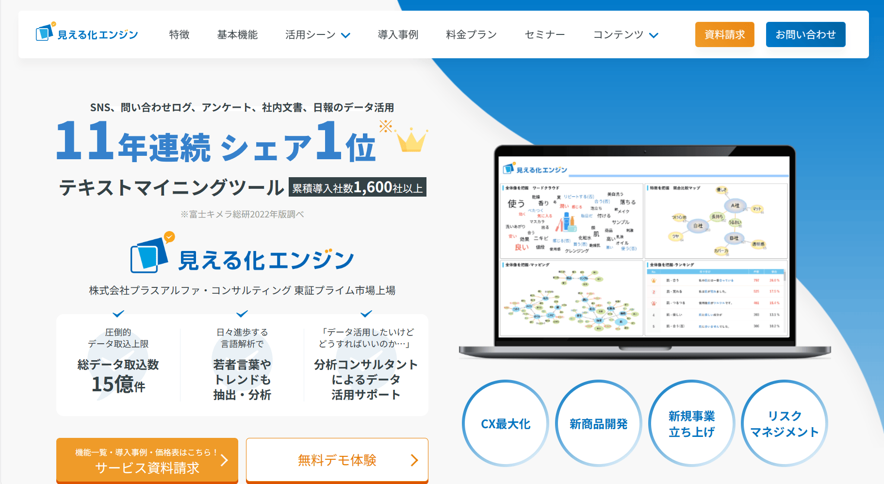 見える化エンジン