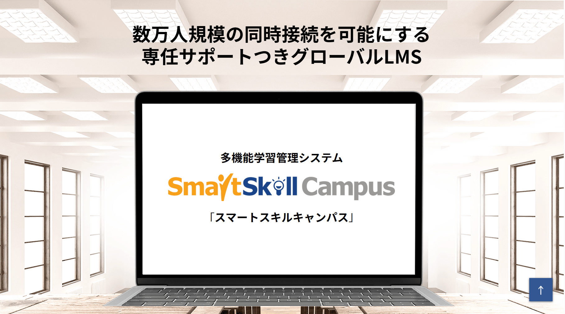 smartskillcampus-image1