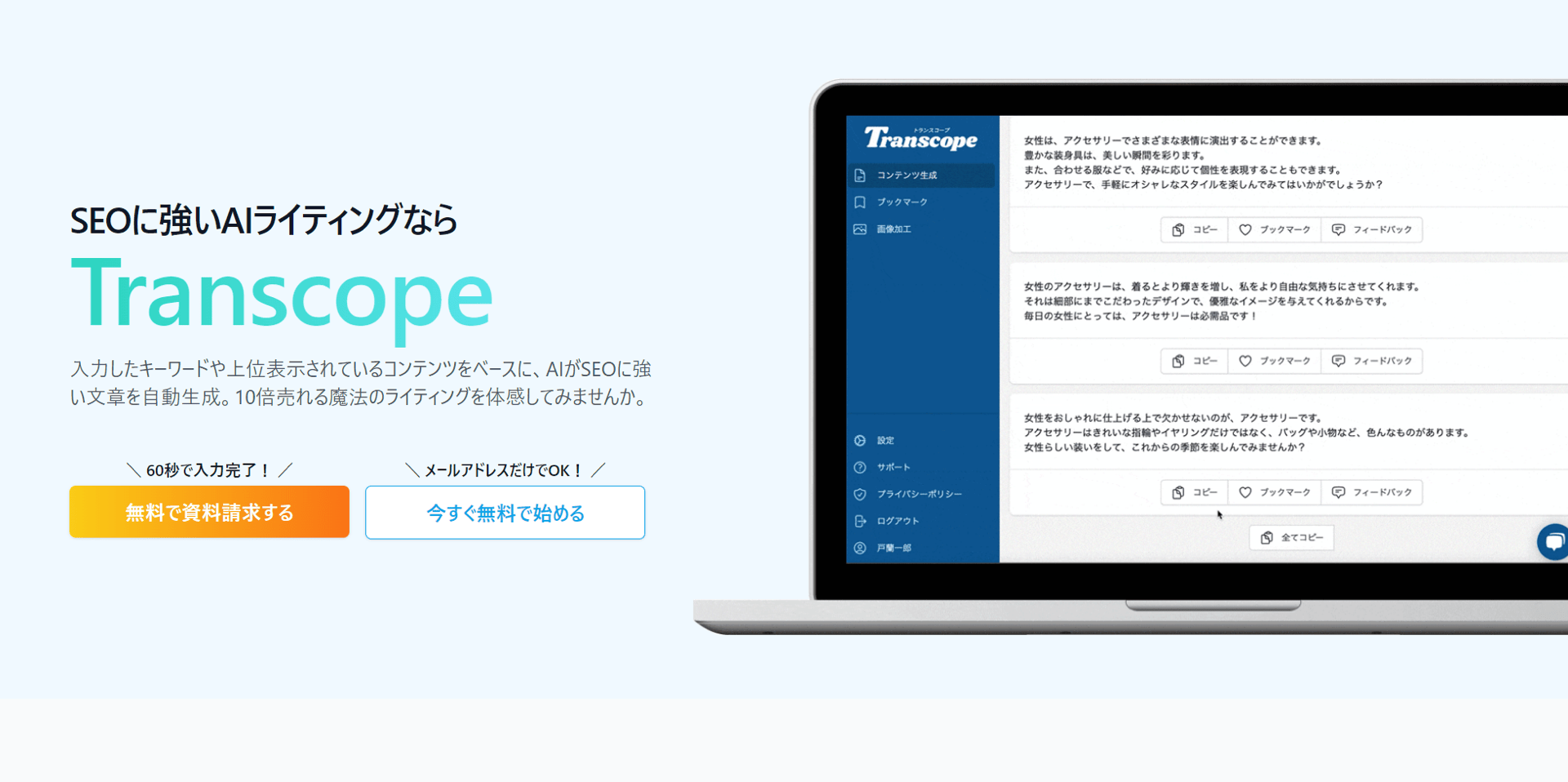 Transcope（トランスコープ） ロゴ