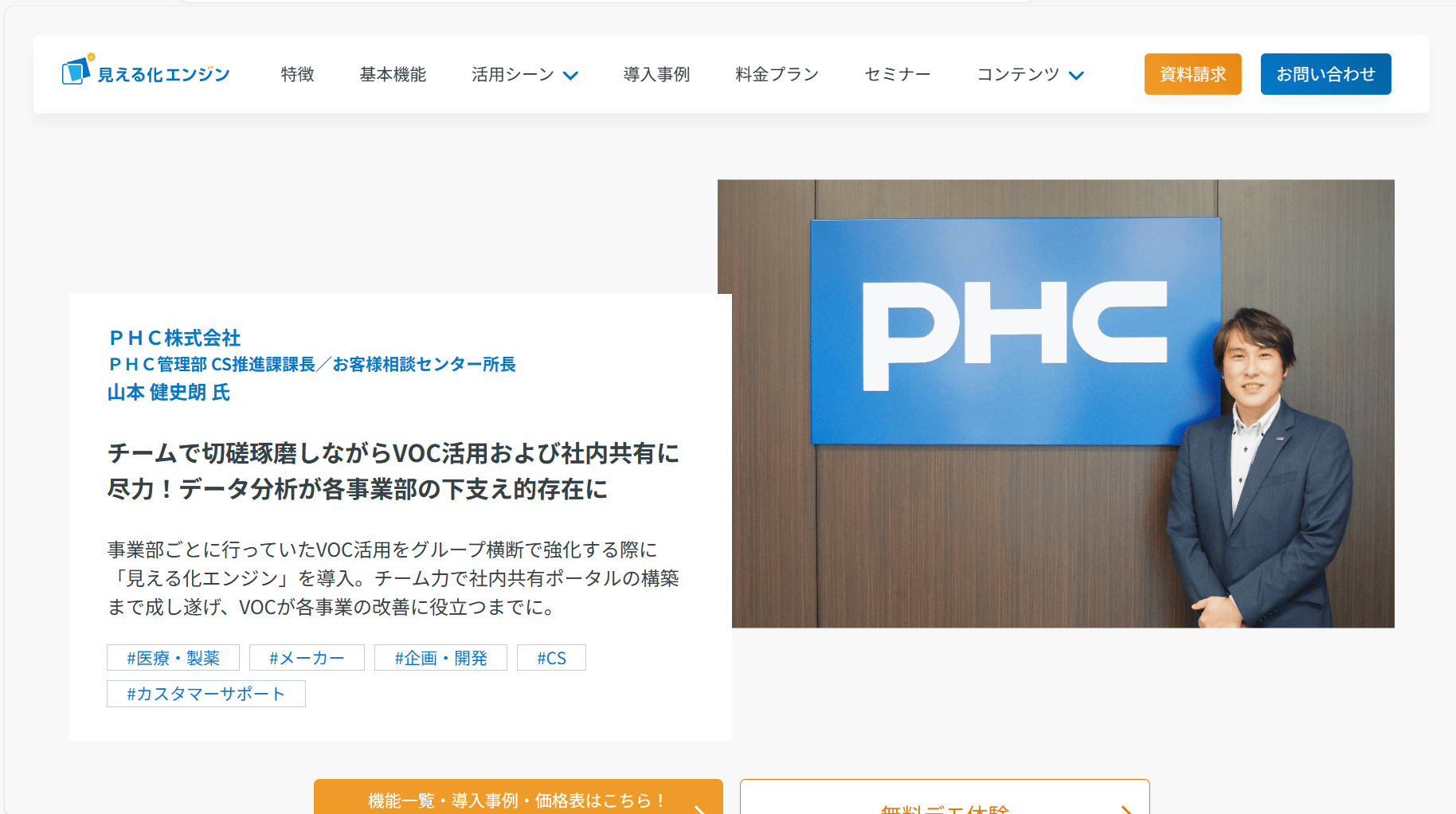 テキストマイニングツール 導入事例 PHC