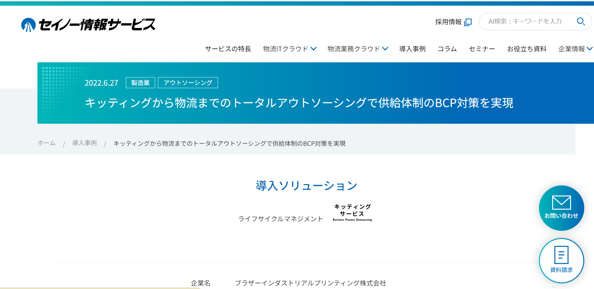 siscloud.jp-introduction