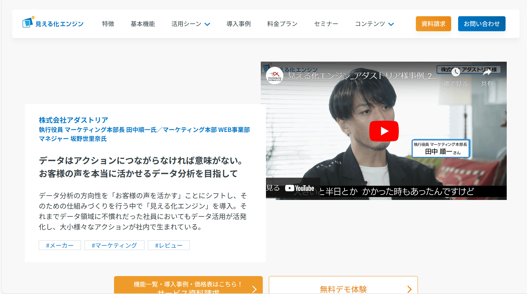 企業データベース 見える化エンジン アダストリア