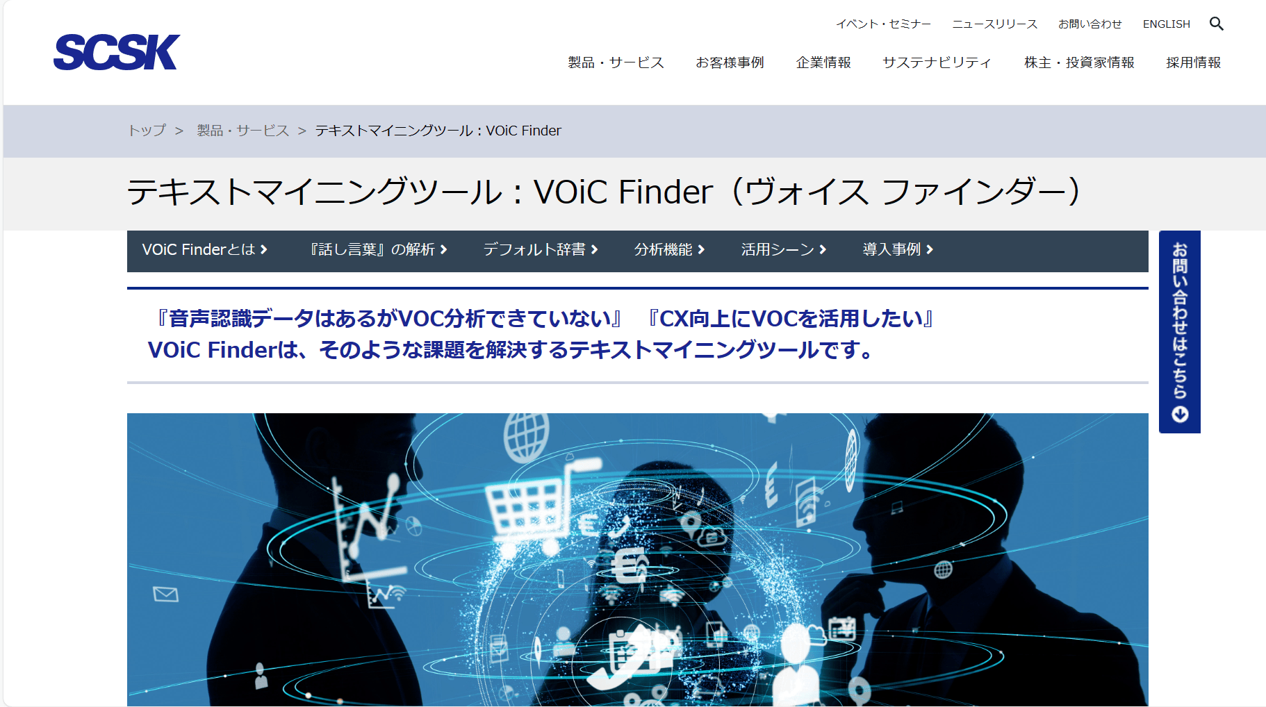 テキストマイニングツール VOiC Finder