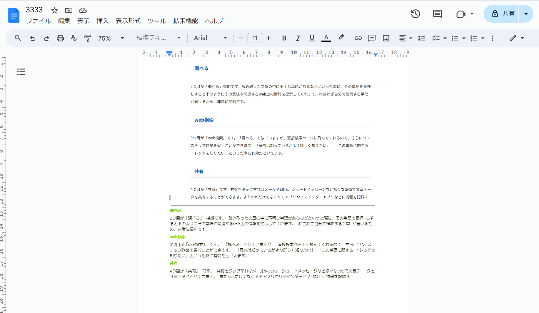 Googleドキュメントの上部に画像、下部に抽出したテキストが並ぶ