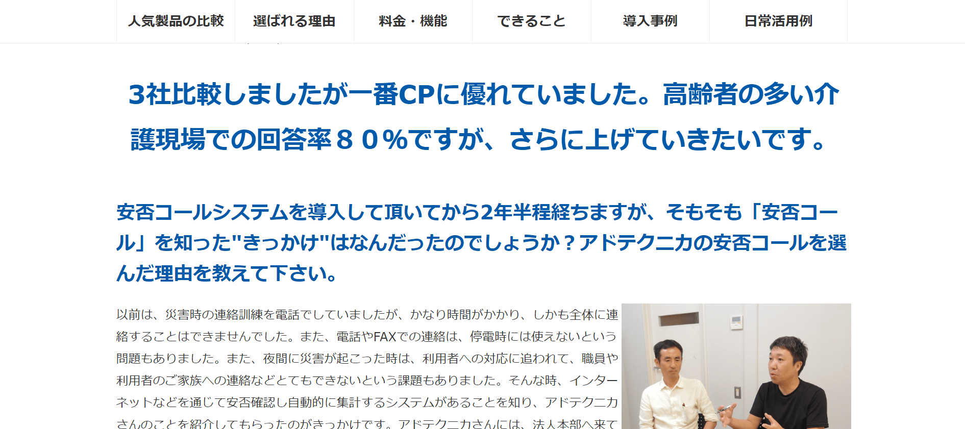 導入事例4：社会福祉法人牧ノ原やまばと学園 （導入製品：安否コール）