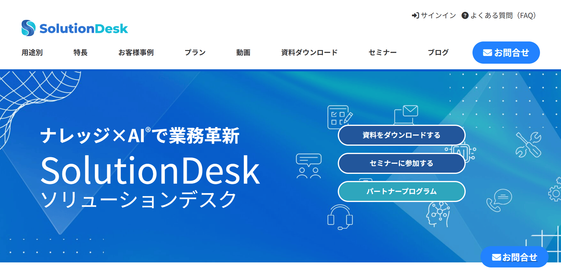 solutiondesk_sumnail solutiondesk_sumnail