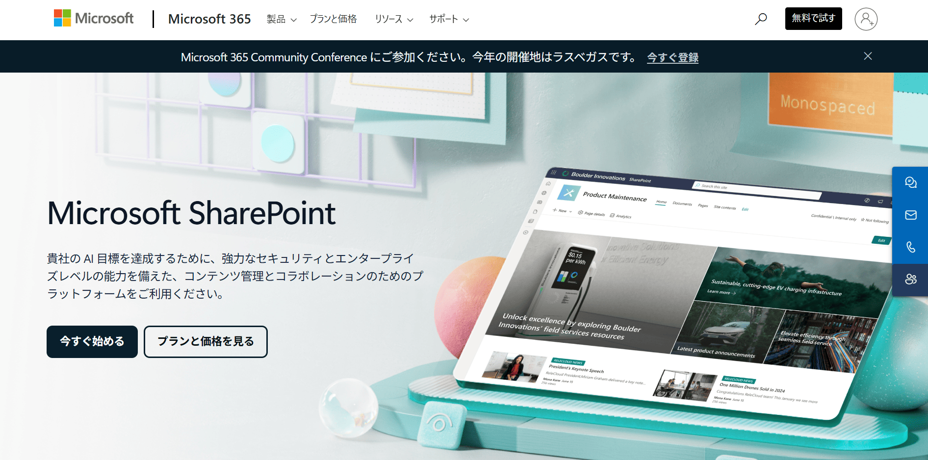 microsoftsharepoint_eyecatch