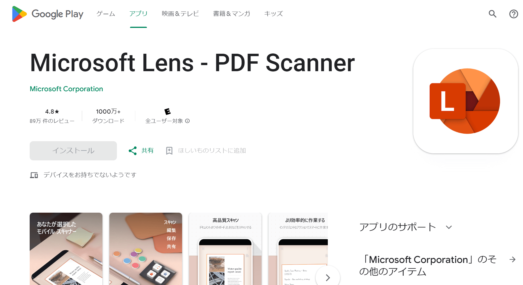 Google PlayのMicrosoft Lensの配信ページ（現在このページは公開されていない）
