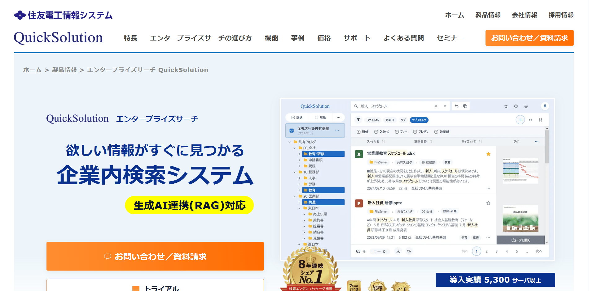 quicksolution_eyecatch quicksolution_eyecatch