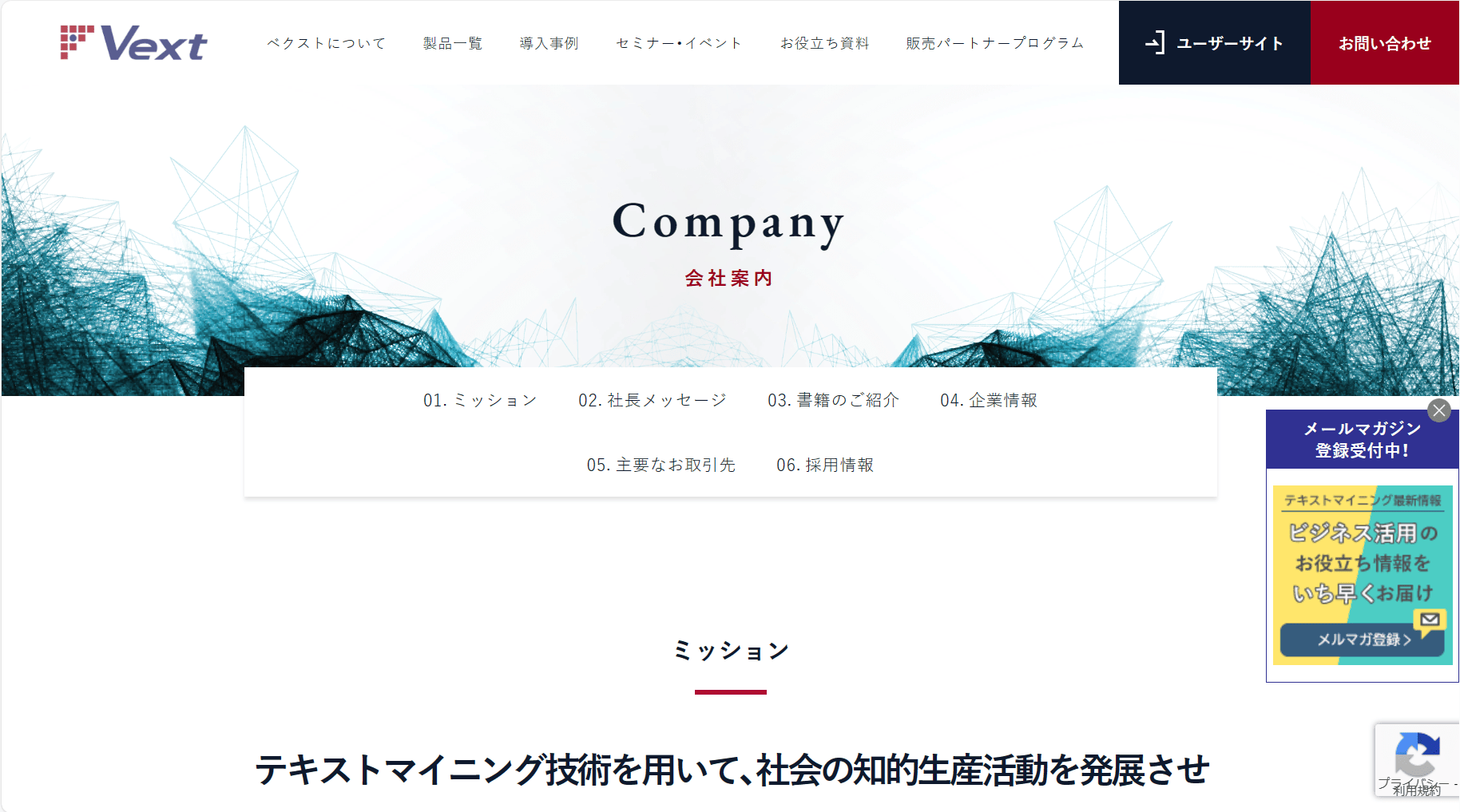 テキストマイニングツール Vext Cloud