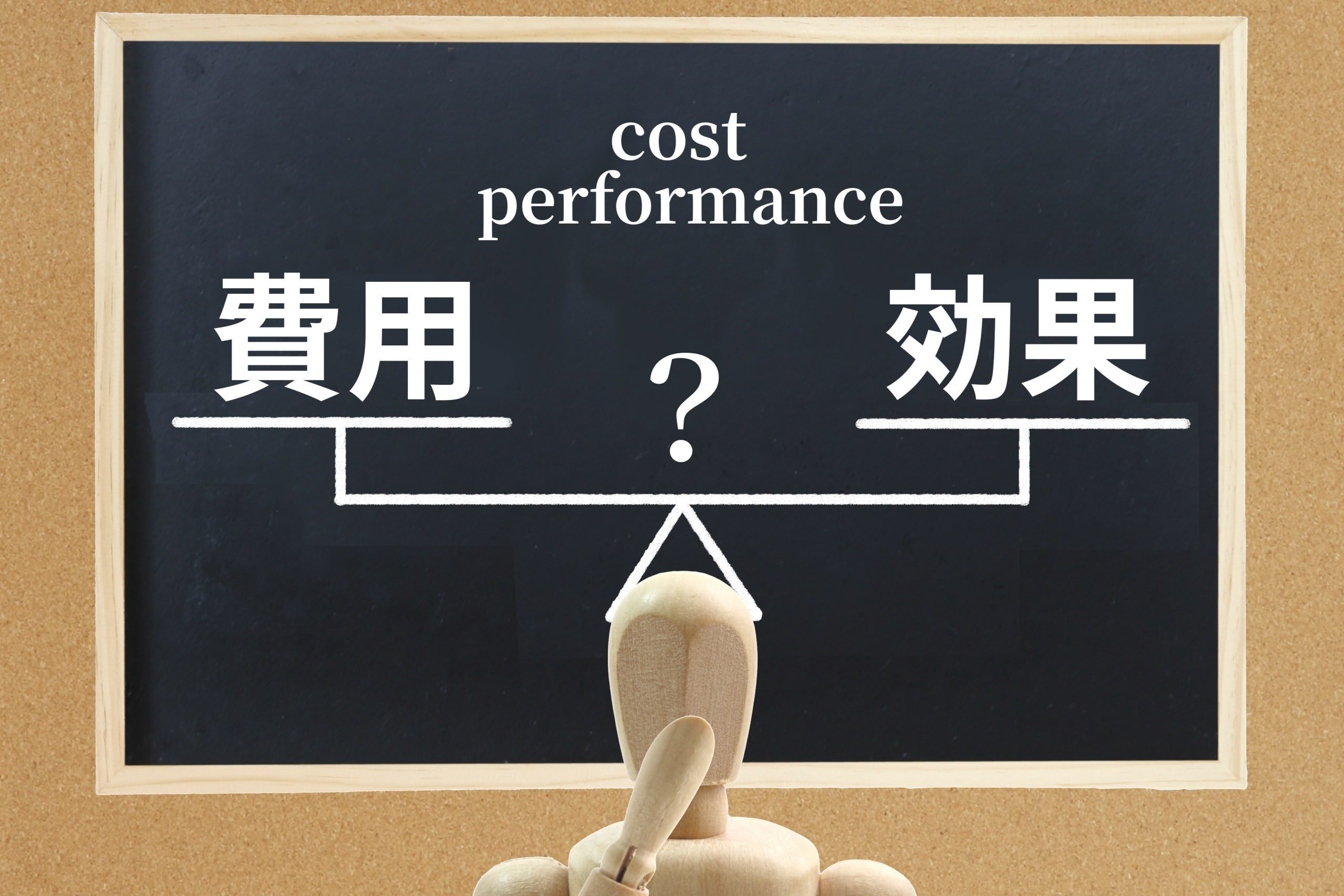 費用対効果とは？計算方法や戦略、ROAS・CPA・ROIについても解説【2026年最新版】