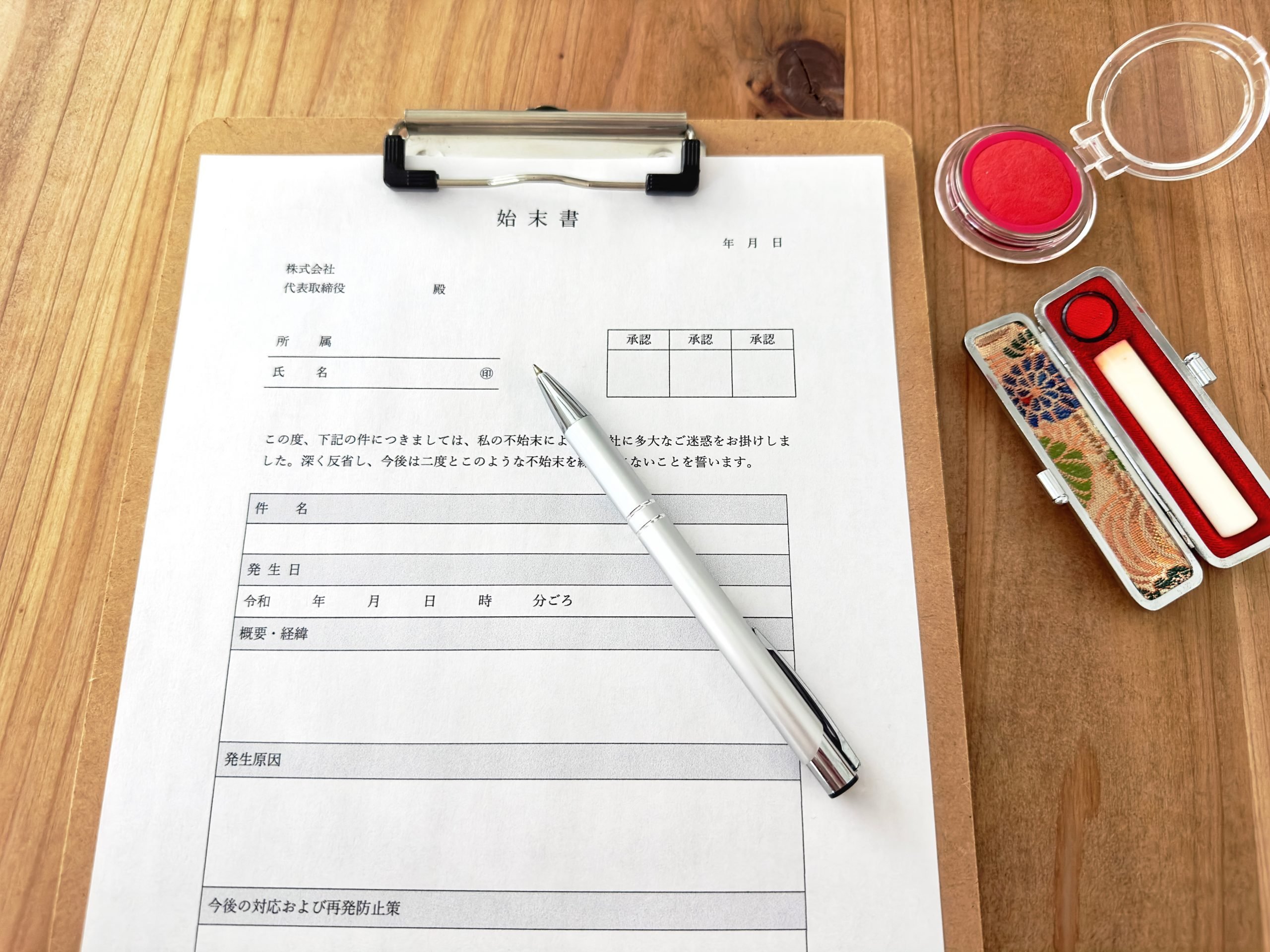 【例文付き】始末書の書き方は？ケース別の書き方や提出の効果と処分
