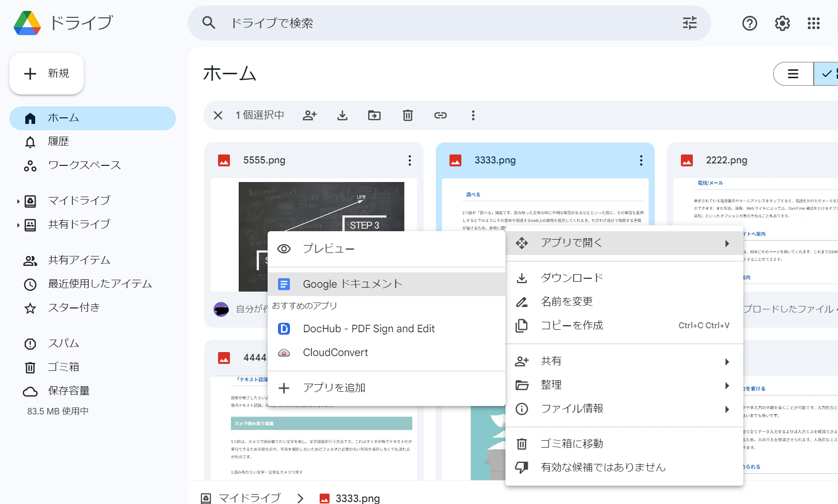 アップロードした画像を右クリックしGoogleドキュメントで開く