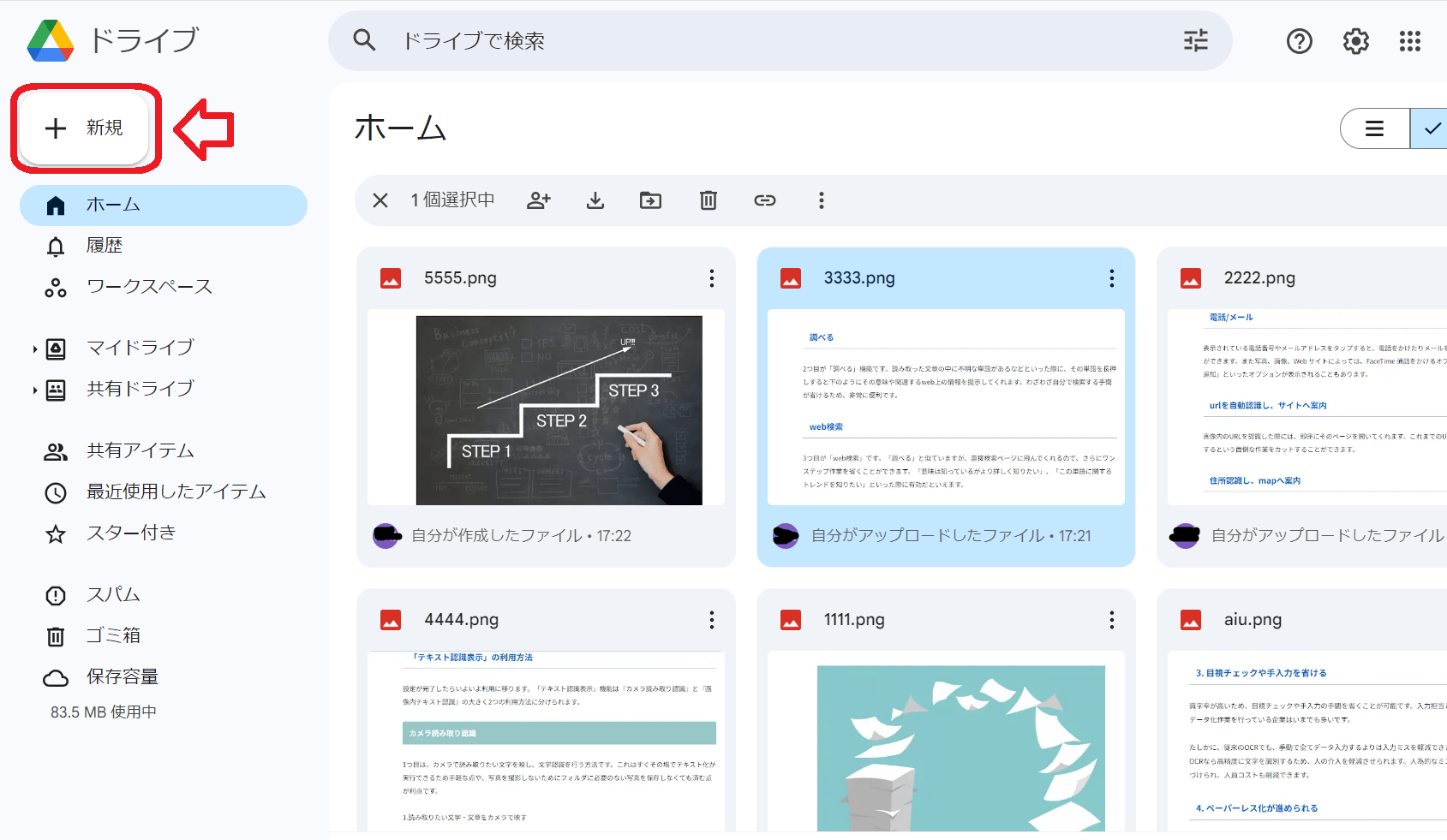 Googleドライブのホーム画面で左上の「＋新規」を赤枠で示している