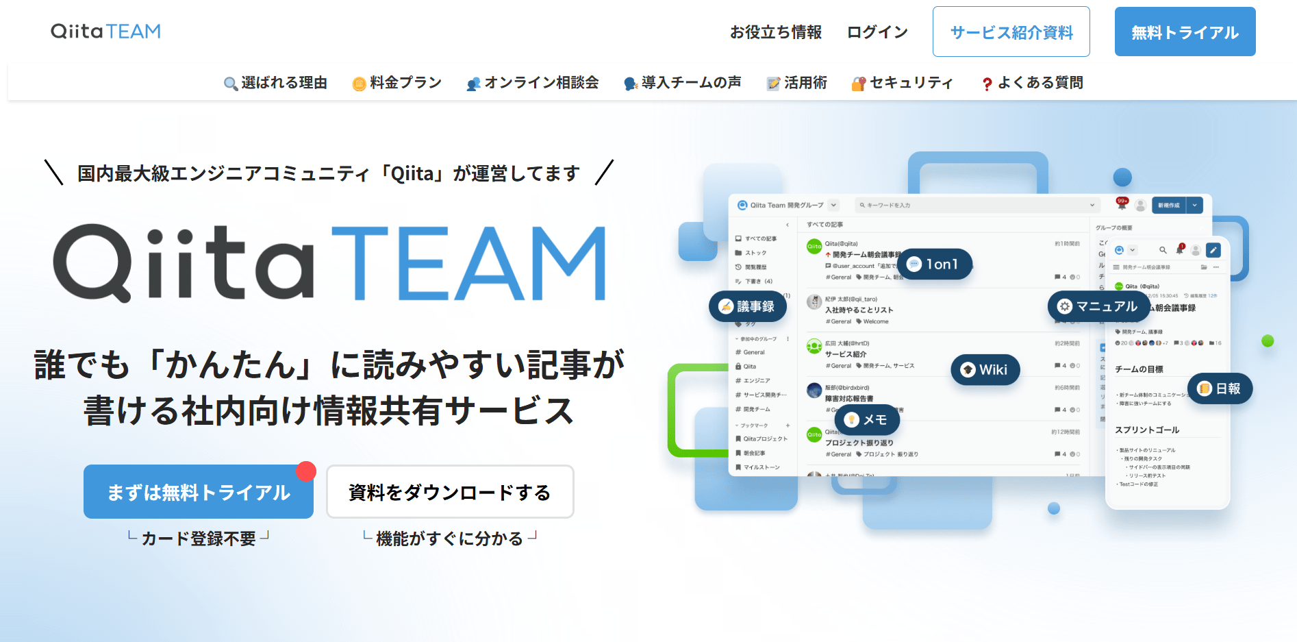 qiitateam_eyecatch