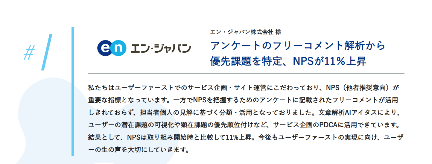 アイタスクラウド　導入事例