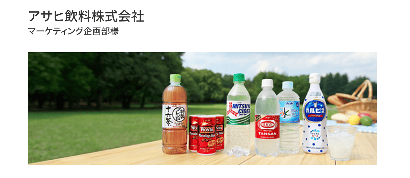 アサヒ飲料株式会社