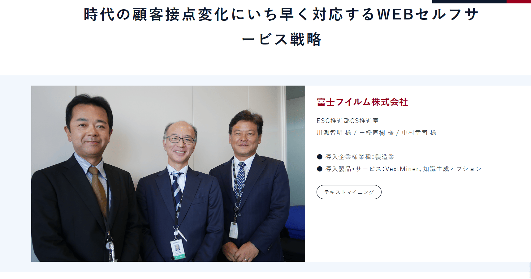 Vext　Cloud 導入事例