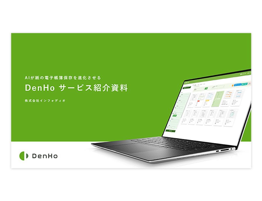 DenHo(デンホー）の資料サムネイル