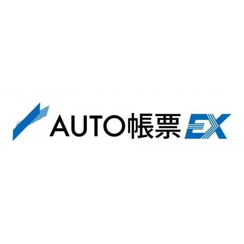 AUTO帳票EX ロゴ