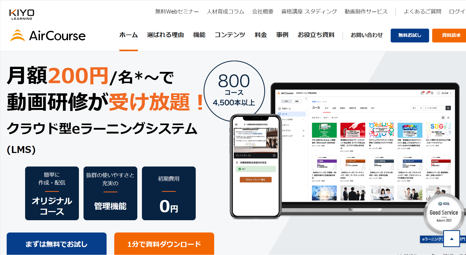 AirCourse