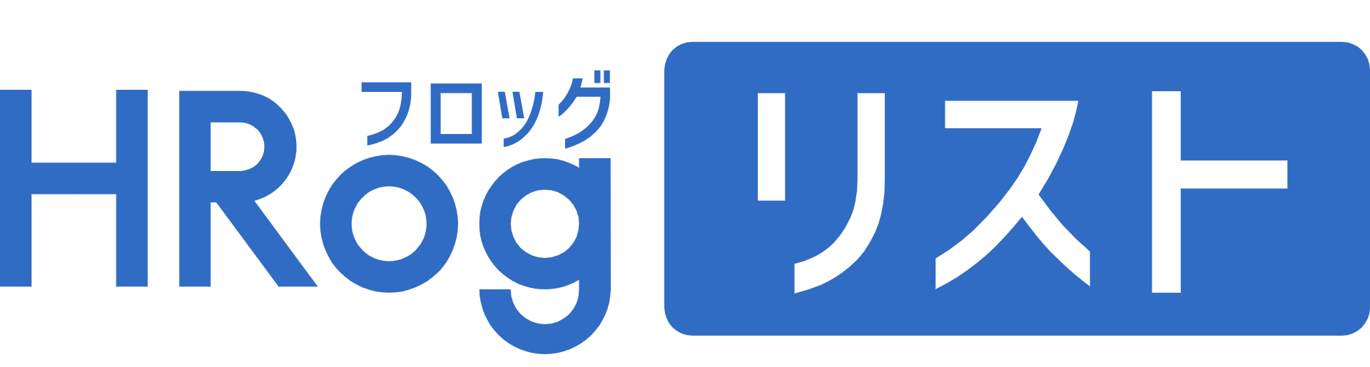HRogリスト ロゴ