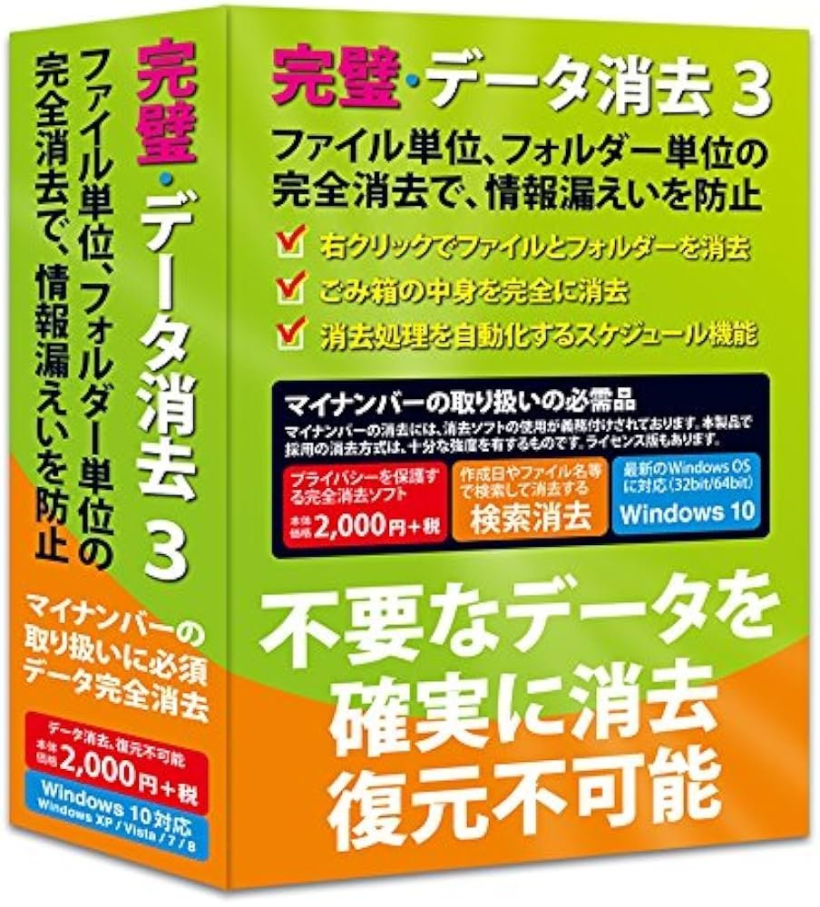 完璧・データ消去３ ロゴ