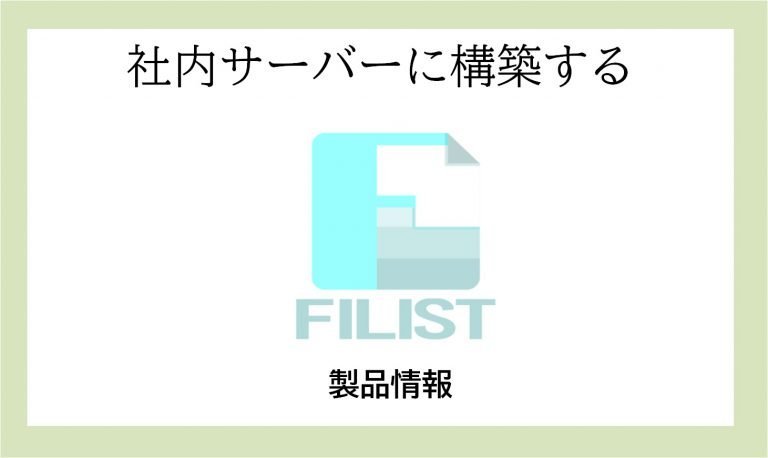 FILIST ロゴ