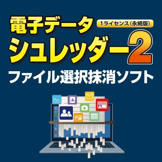 電子データシュレッダー2 ロゴ