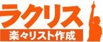 ラクリス ロゴ